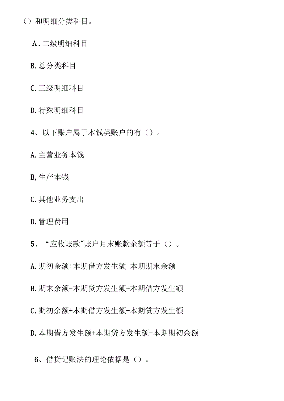 财务《会计基础》从业考试试题.docx_第2页