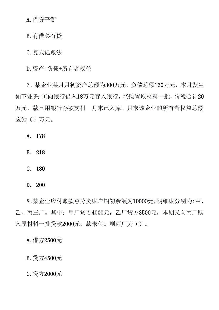 财务《会计基础》从业考试试题.docx_第3页