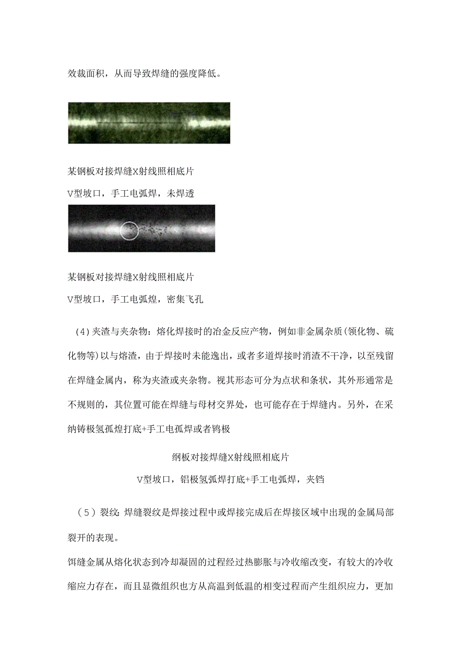 常见的焊接缺陷及缺陷图片.docx_第2页