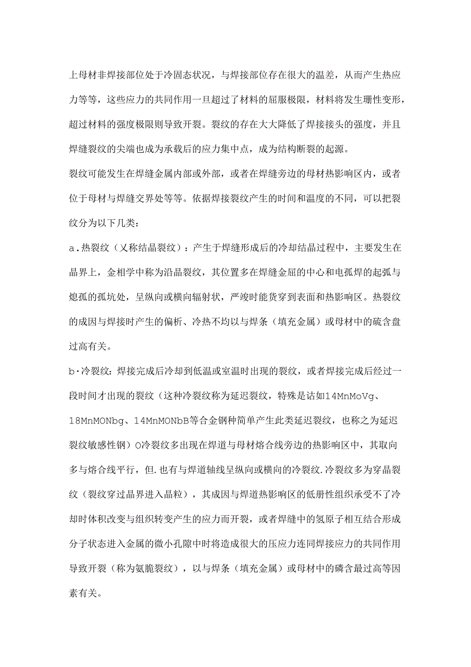 常见的焊接缺陷及缺陷图片.docx_第3页