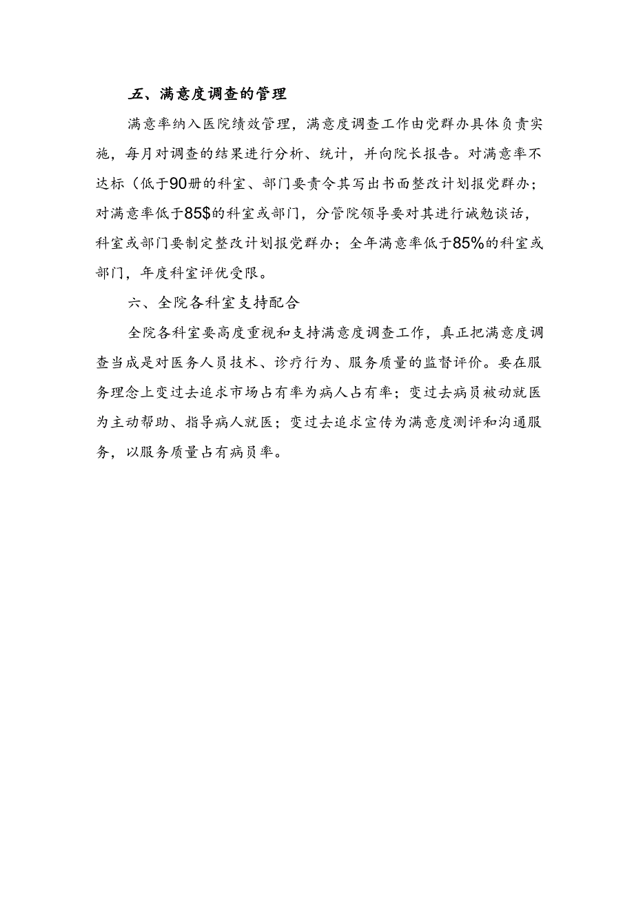 医院满意度调查制度.docx_第2页