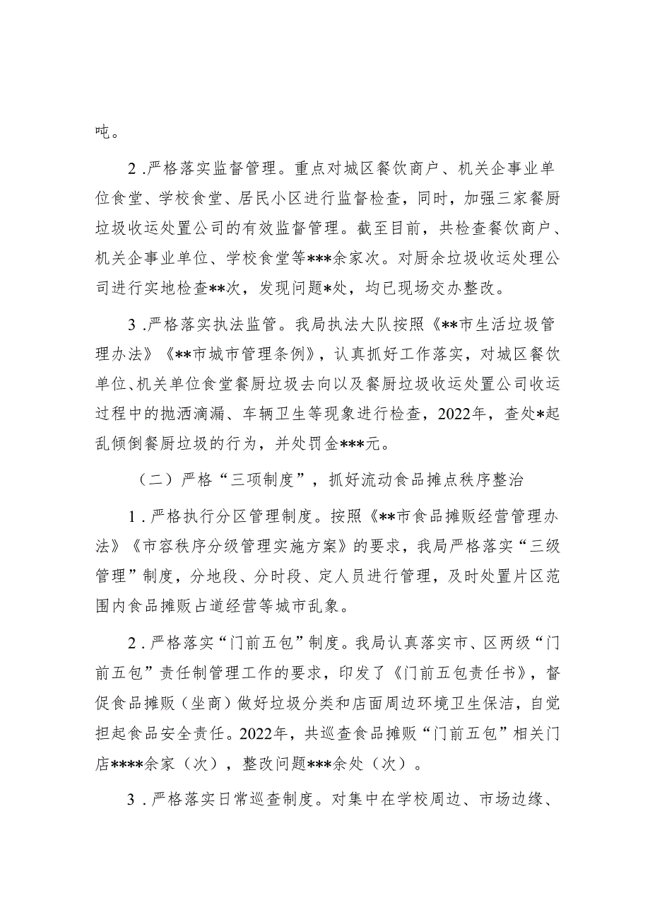 2022年食品安全工作总结.docx_第2页