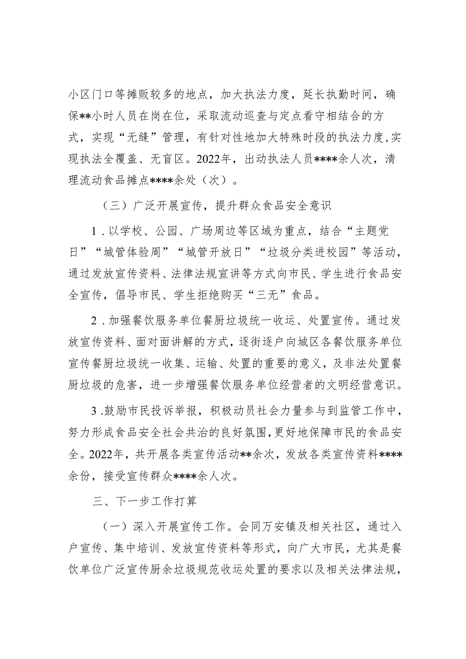 2022年食品安全工作总结.docx_第3页