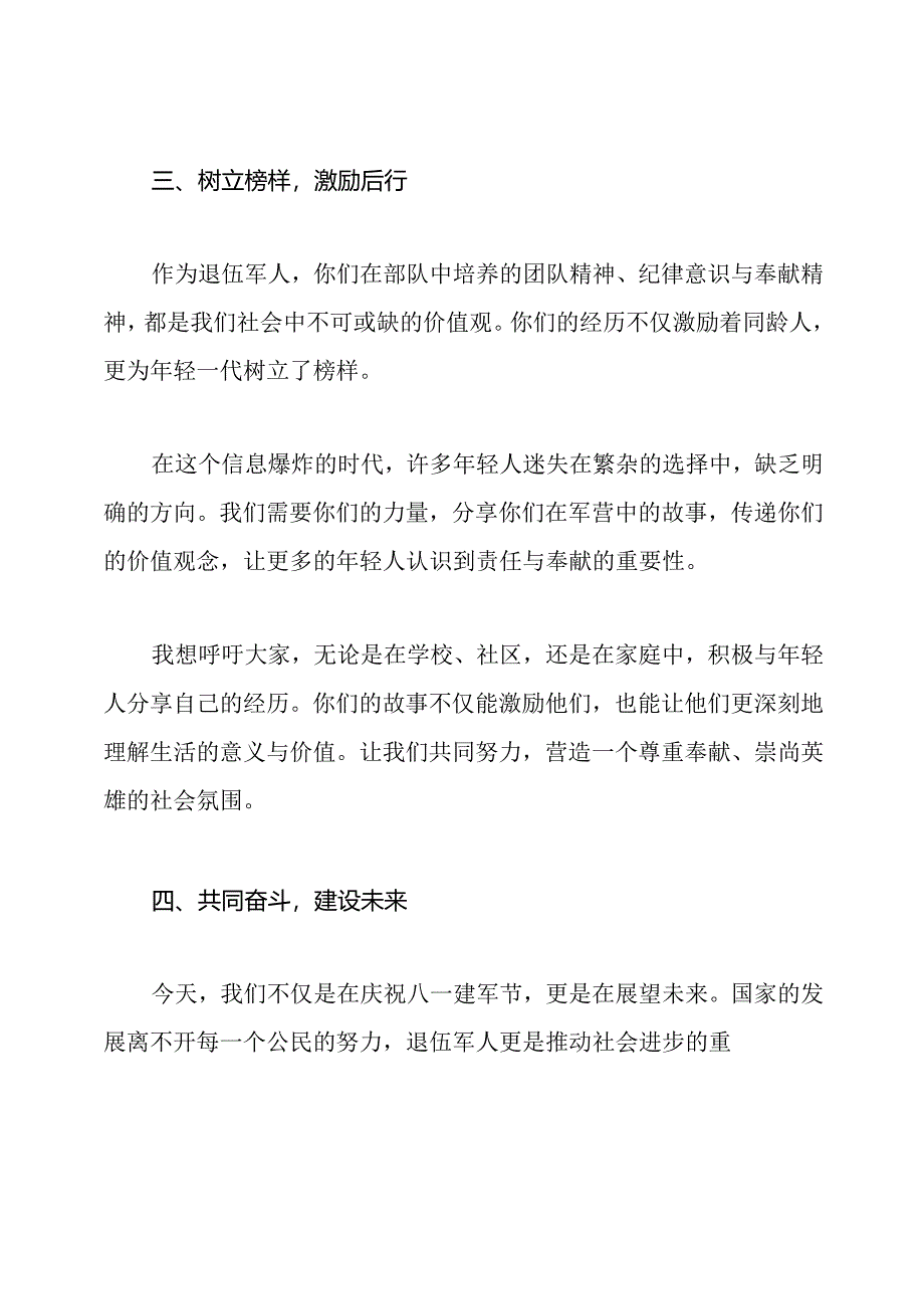 庆八一退伍军人座谈会发言稿.docx_第3页