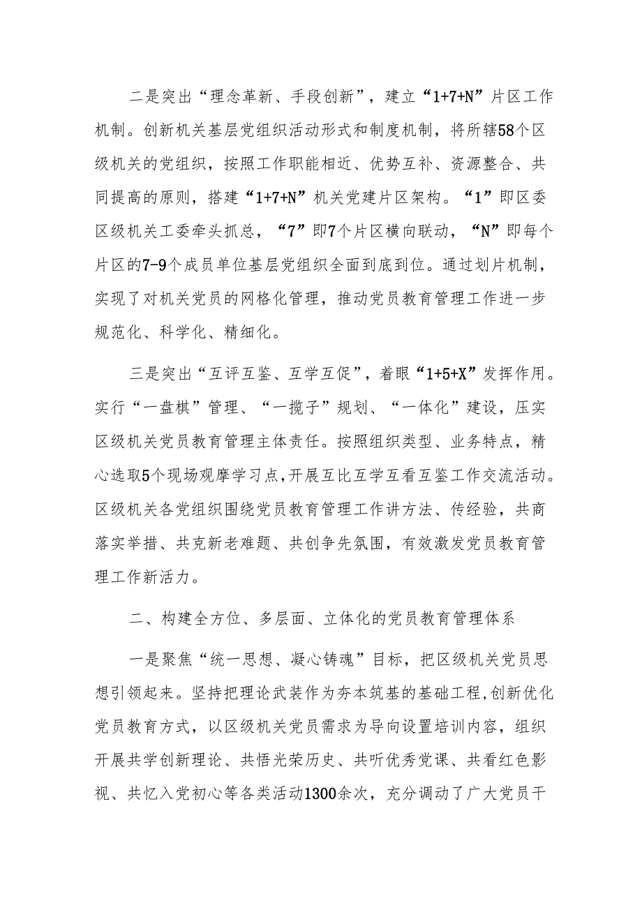 2024年高素质机关党员干部队伍建设推进会上的汇报发言范文.docx_第2页
