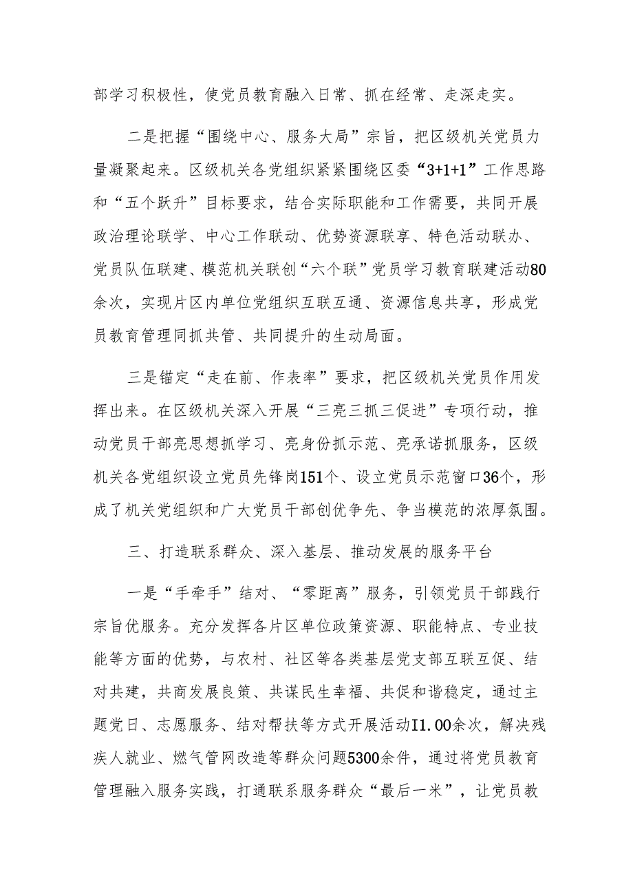 2024年高素质机关党员干部队伍建设推进会上的汇报发言范文.docx_第3页