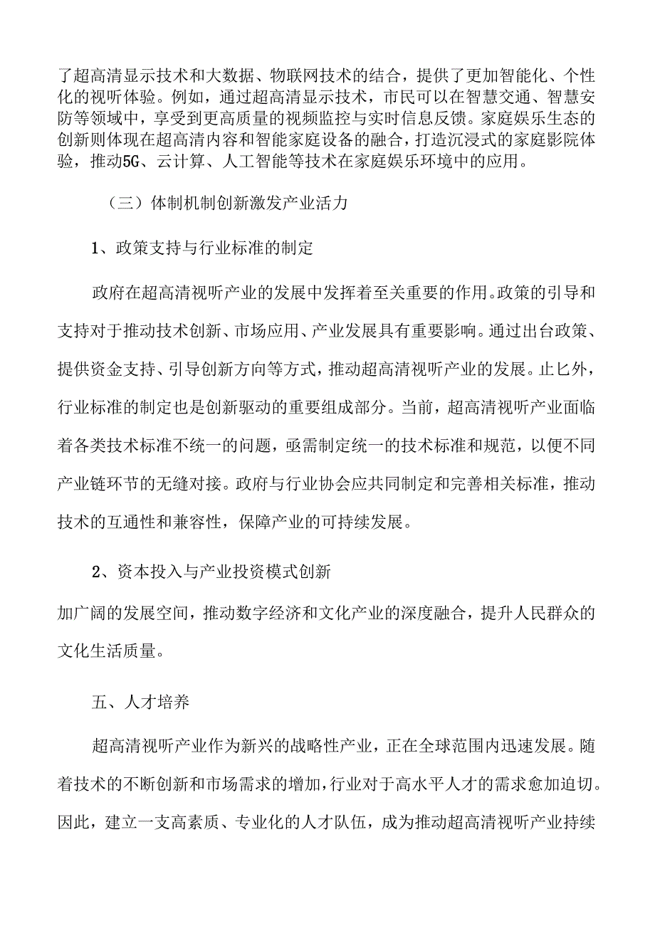 超高清视听产业现状分析.docx_第2页