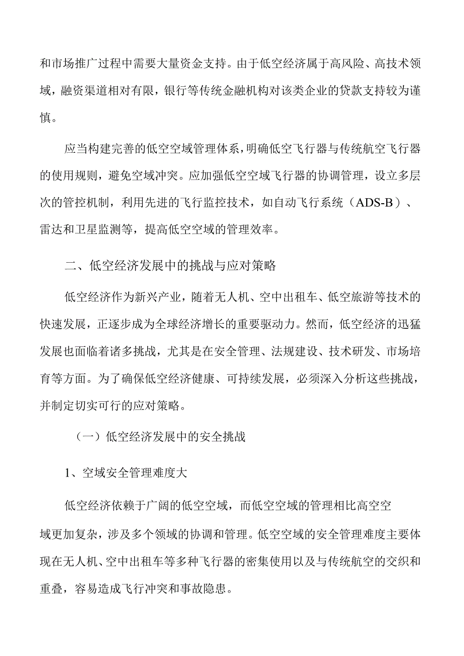 低空经济与新质生产力融合发展实施方案.docx_第3页