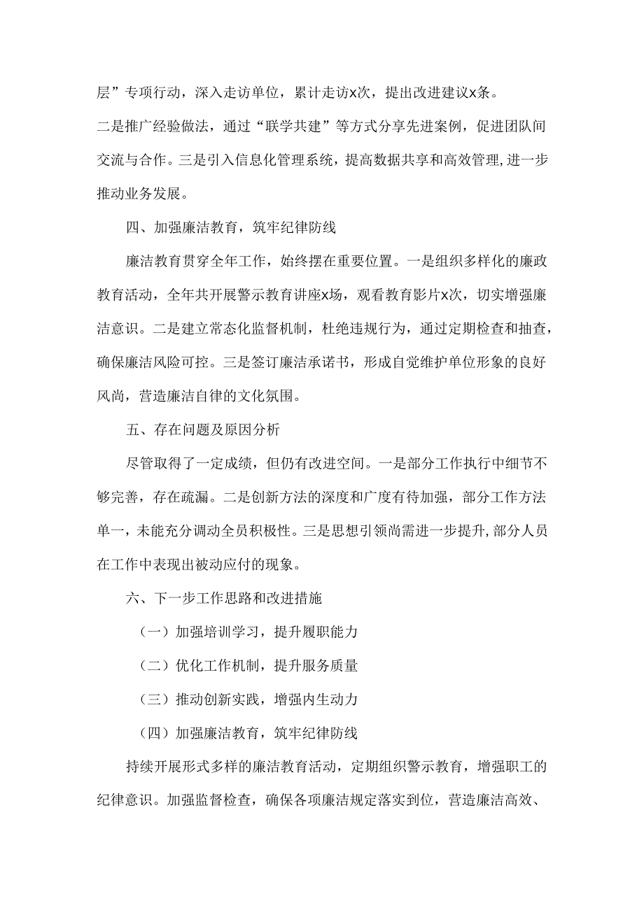 XXXX年度机关基层工作述职报告范文.docx_第2页