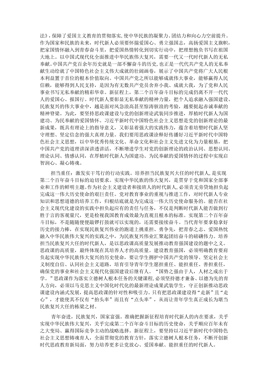 在全省教育系统思政育人工作座谈会上的交流发言.docx_第2页