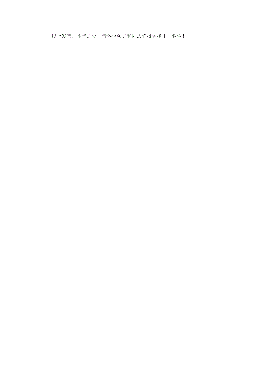 在全省教育系统思政育人工作座谈会上的交流发言.docx_第3页