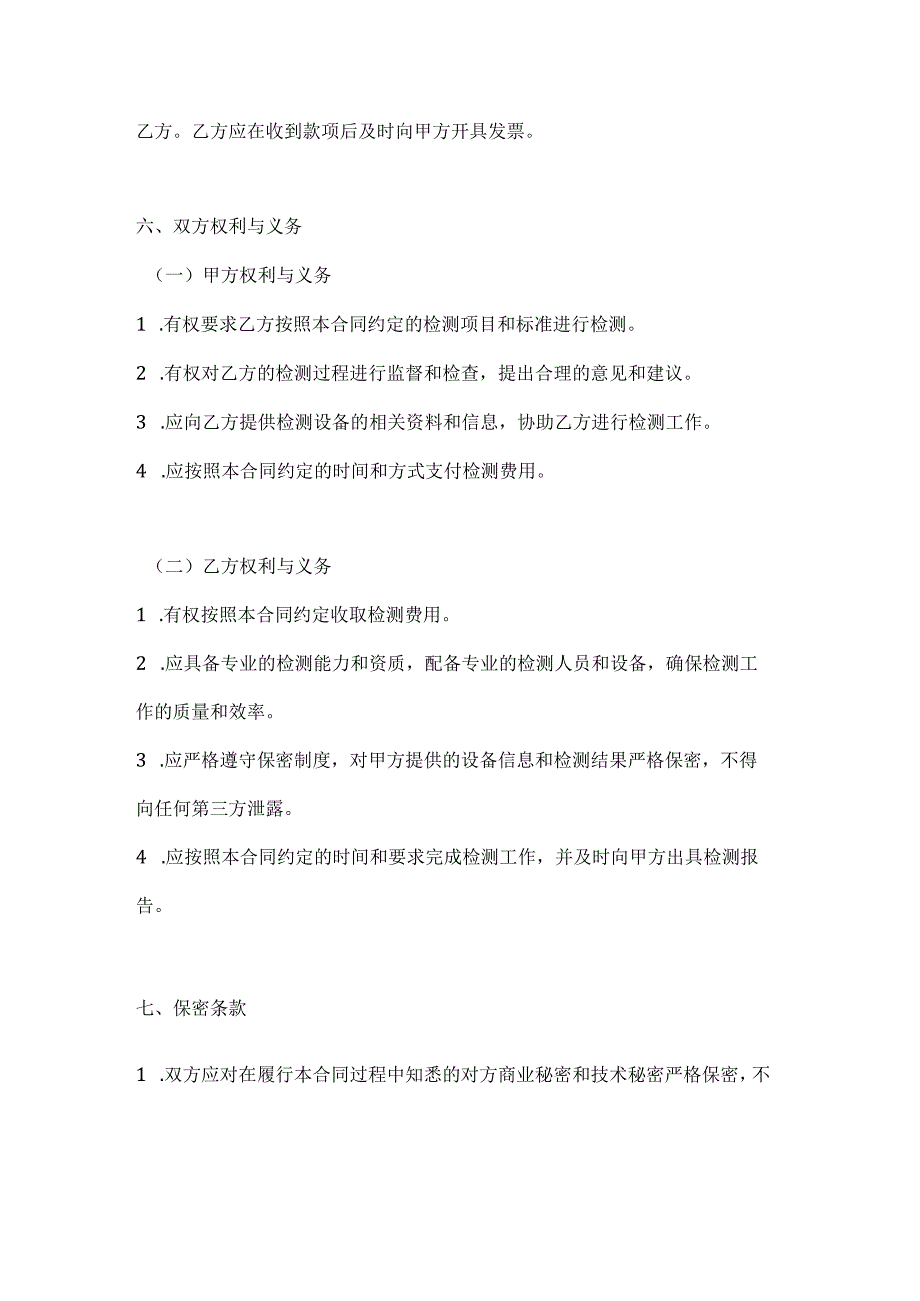 医疗服务公司医疗设备质量检测合同.docx_第3页