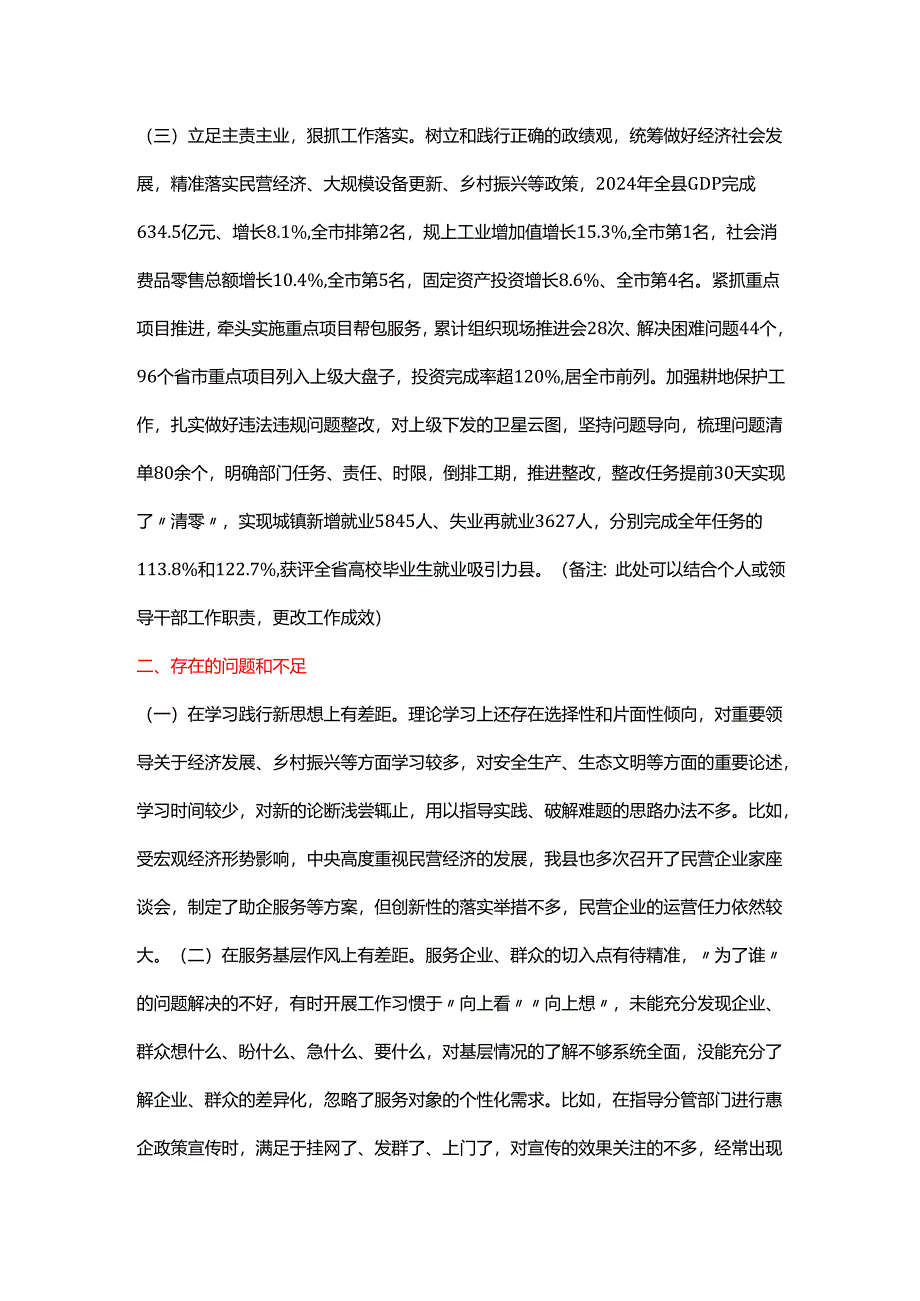 2024年领导干部个人述职报告.docx_第2页