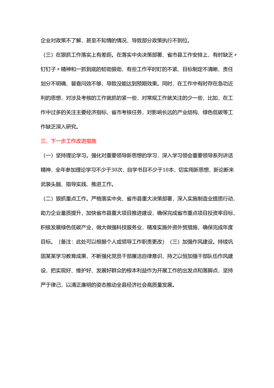 2024年领导干部个人述职报告.docx_第3页