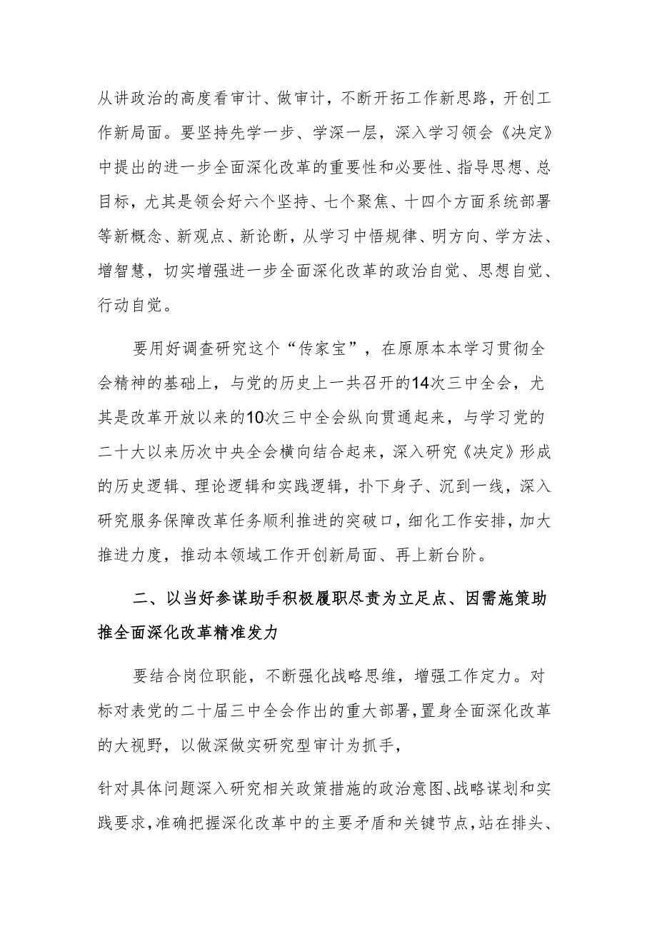 党的二十届三中全会精神学习研讨发言材料范文.docx_第2页