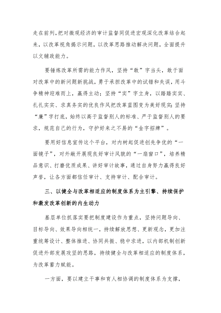 党的二十届三中全会精神学习研讨发言材料范文.docx_第3页