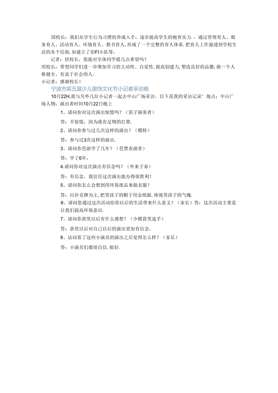 小记者采访新闻稿.docx_第2页