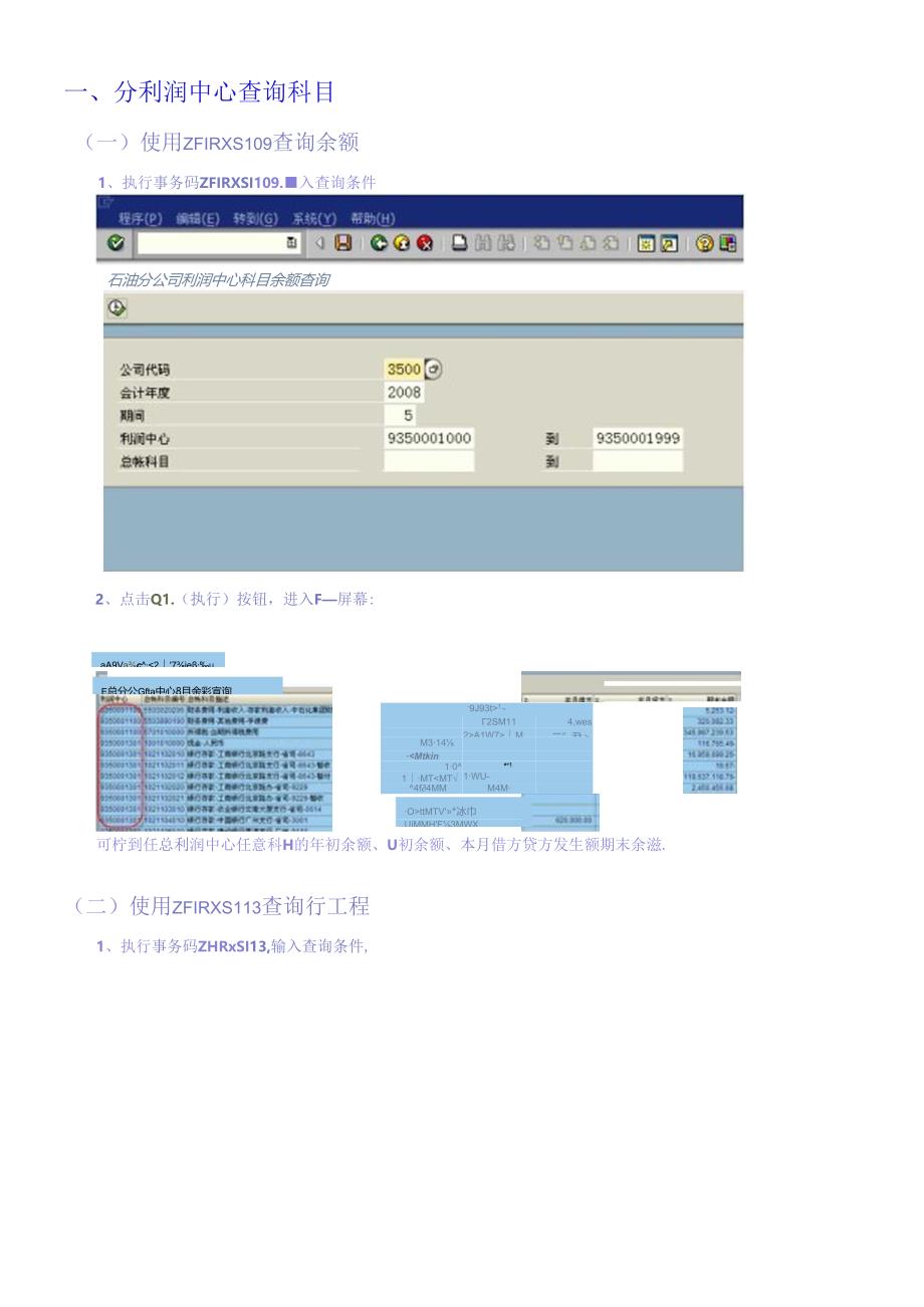 财务SAP查询攻略(二).docx_第2页