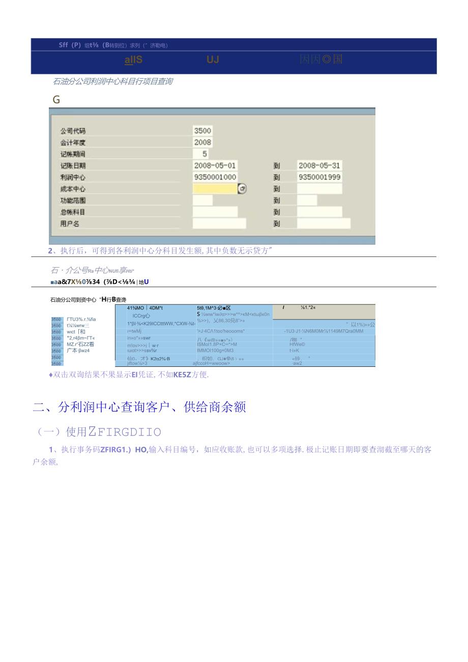 财务SAP查询攻略(二).docx_第3页