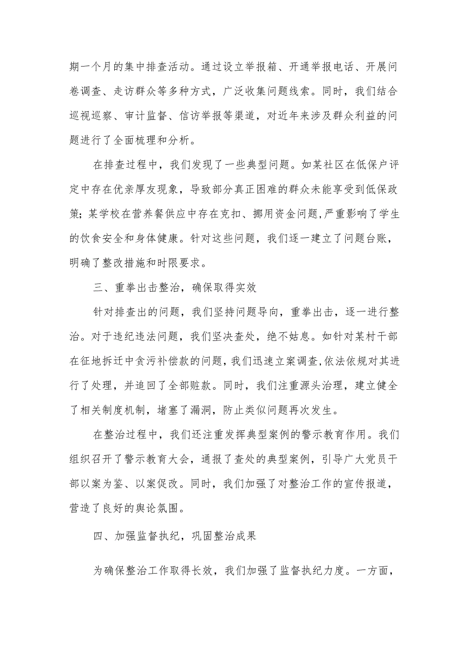 某市群众身边不正之风和腐败问题整治工作情况汇报.docx_第2页