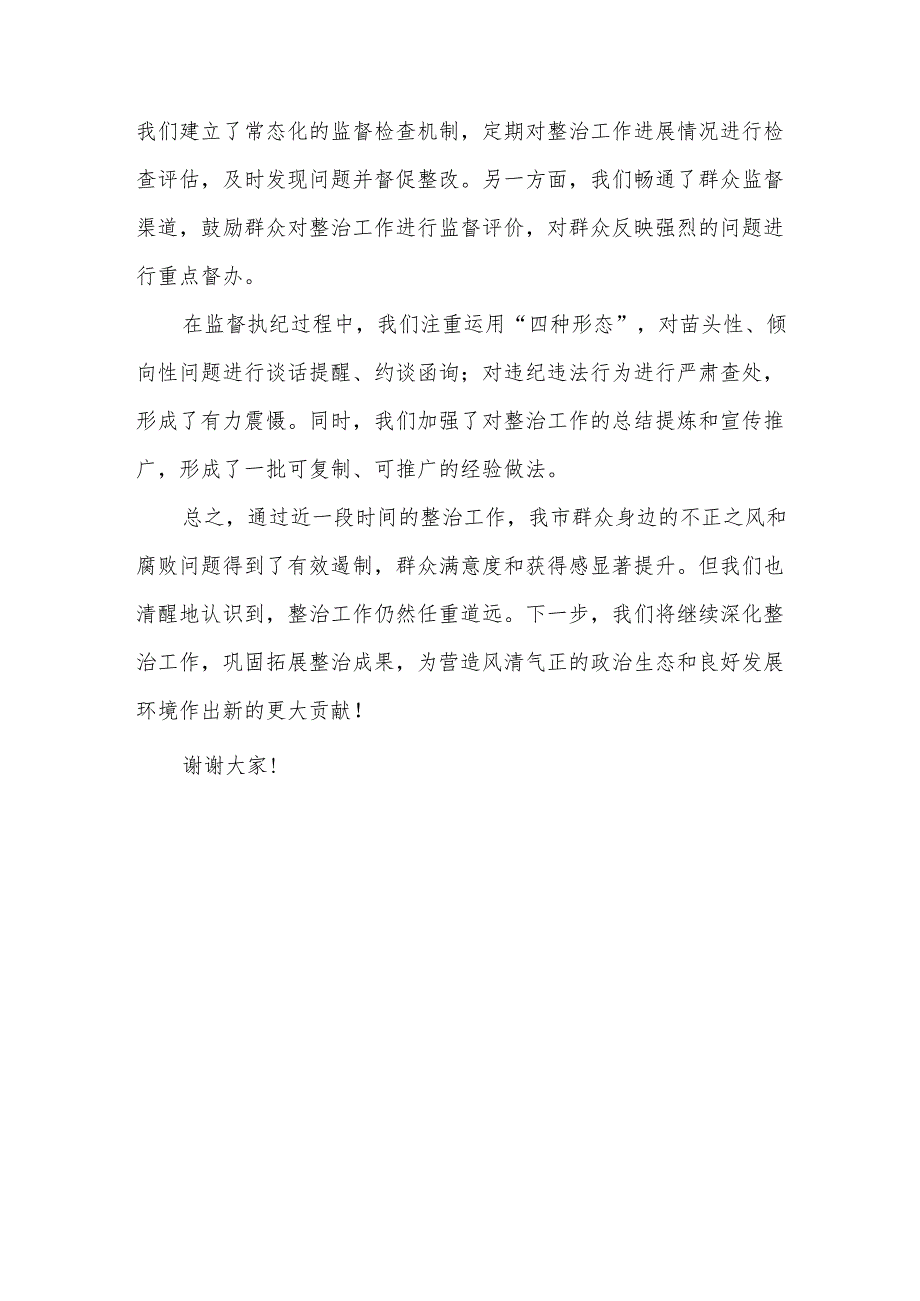 某市群众身边不正之风和腐败问题整治工作情况汇报.docx_第3页