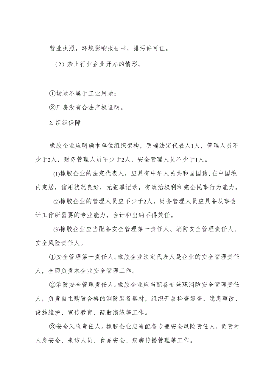 橡胶行业跨部门综合监管规则和标准（征求意见稿）.docx_第3页