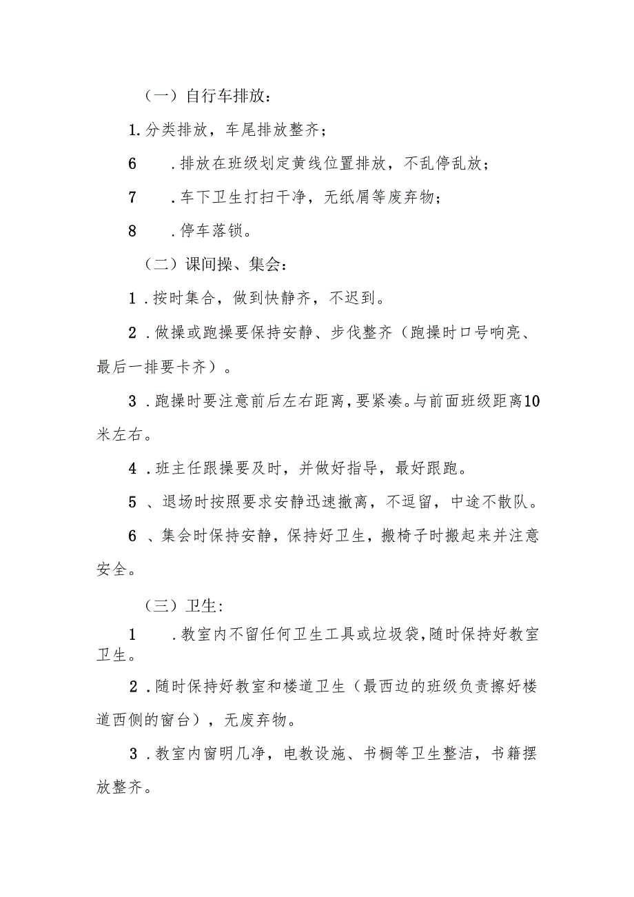 XX中学关于进一步规范学生行为习惯的规定.docx_第3页