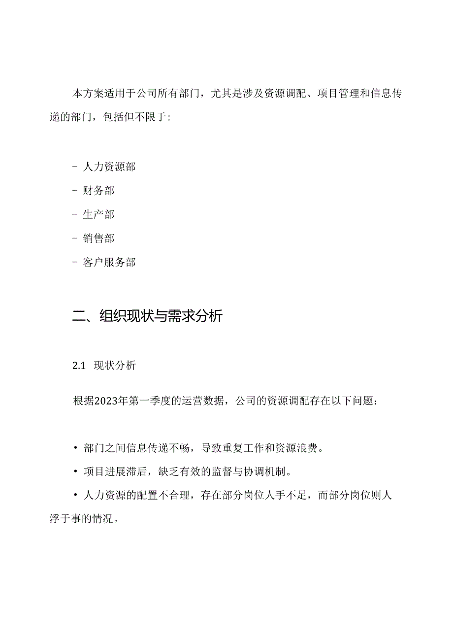 关于“三调联动”工作方案.docx_第2页