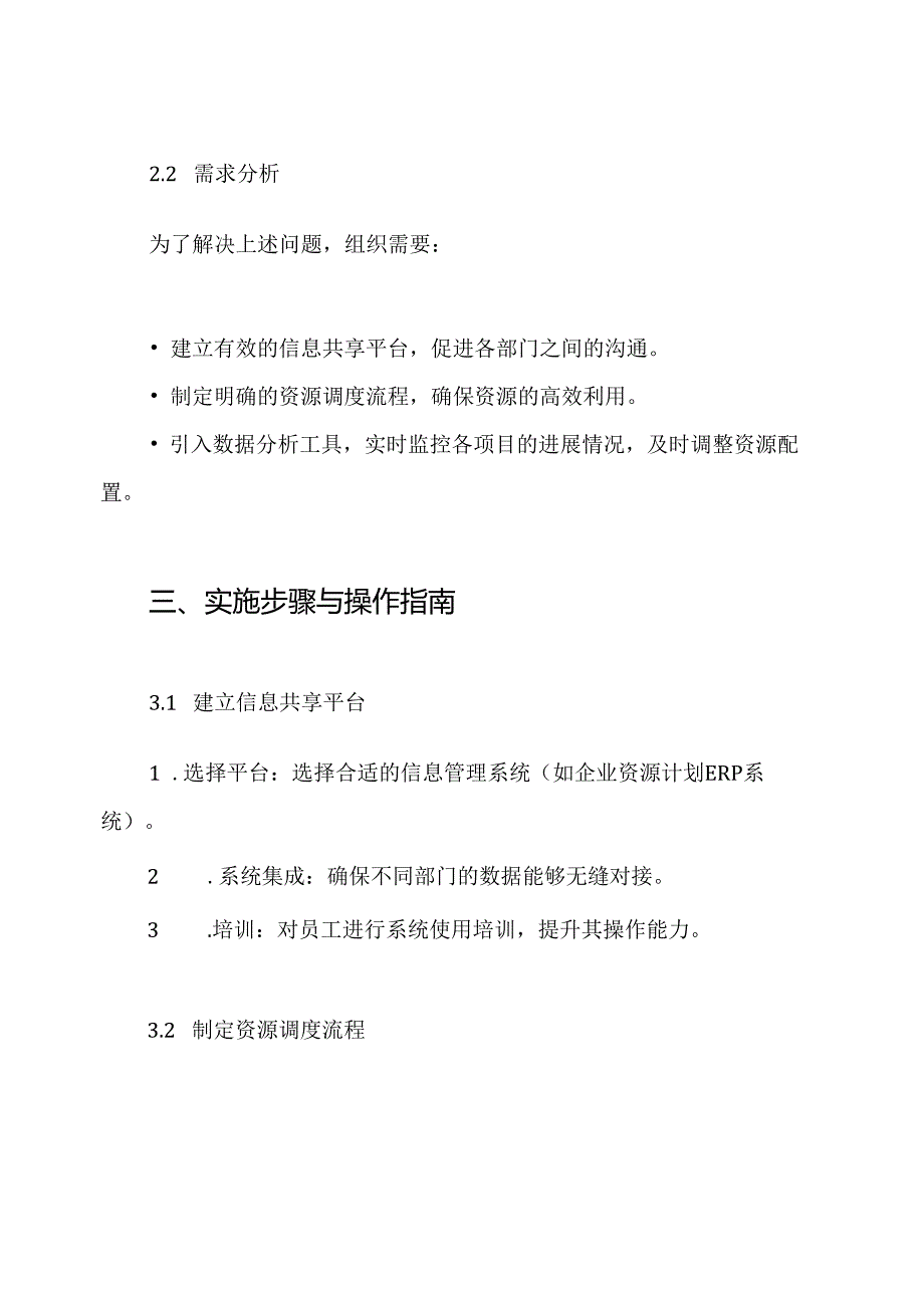 关于“三调联动”工作方案.docx_第3页