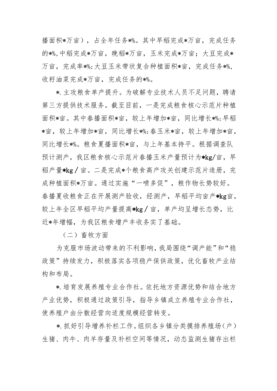 确保粮食生产和使畜牧产业扭负为正发言.docx_第2页
