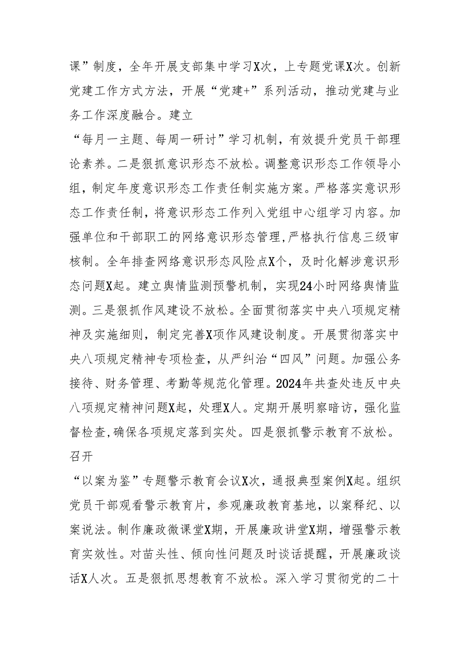 2024年央企《党风廉政建设》工作总结及工作计划（3份）.docx_第3页