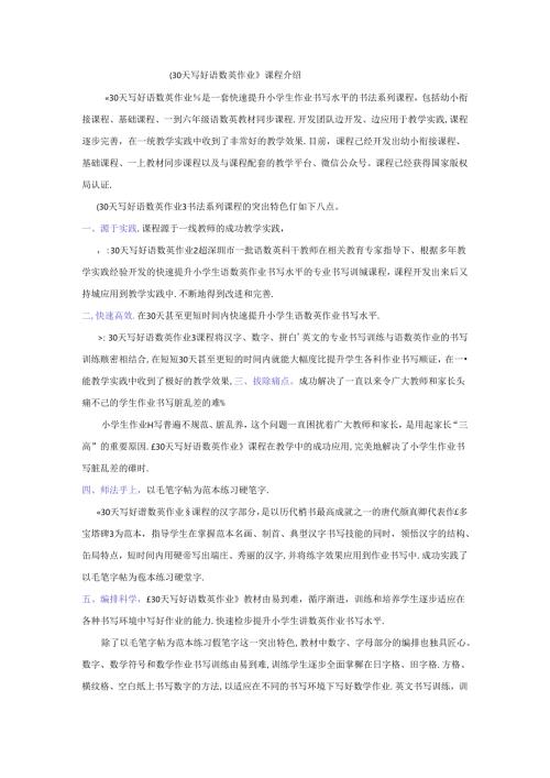 30天写好语数英作业课程优势.docx