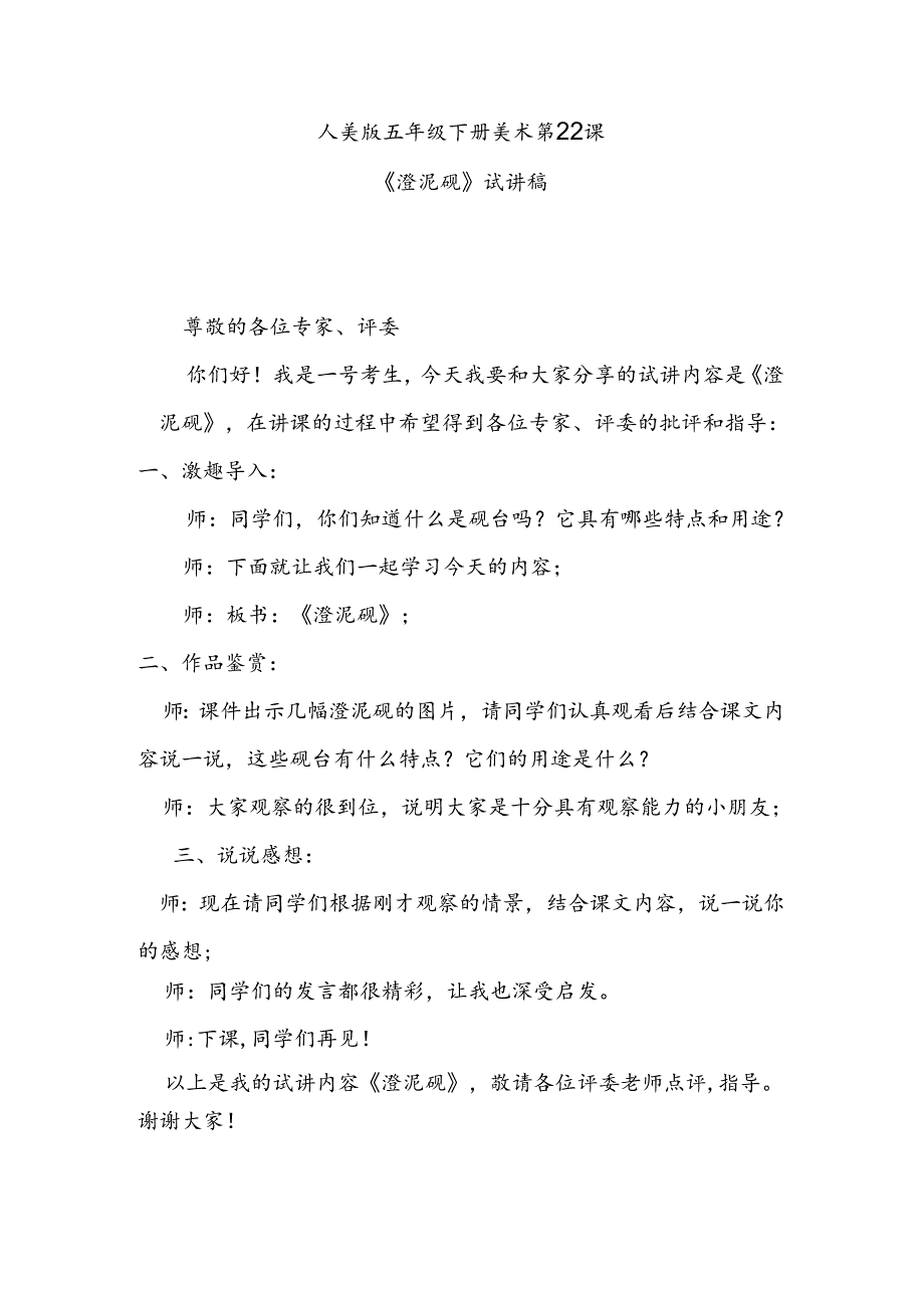 人美版美术五年级下册第22课《澄泥砚》试讲稿.docx_第1页