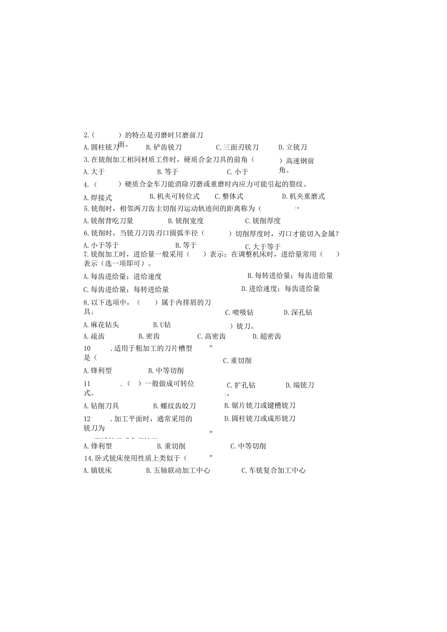 《金属切削原理与刀具》试卷 (8).docx_第1页