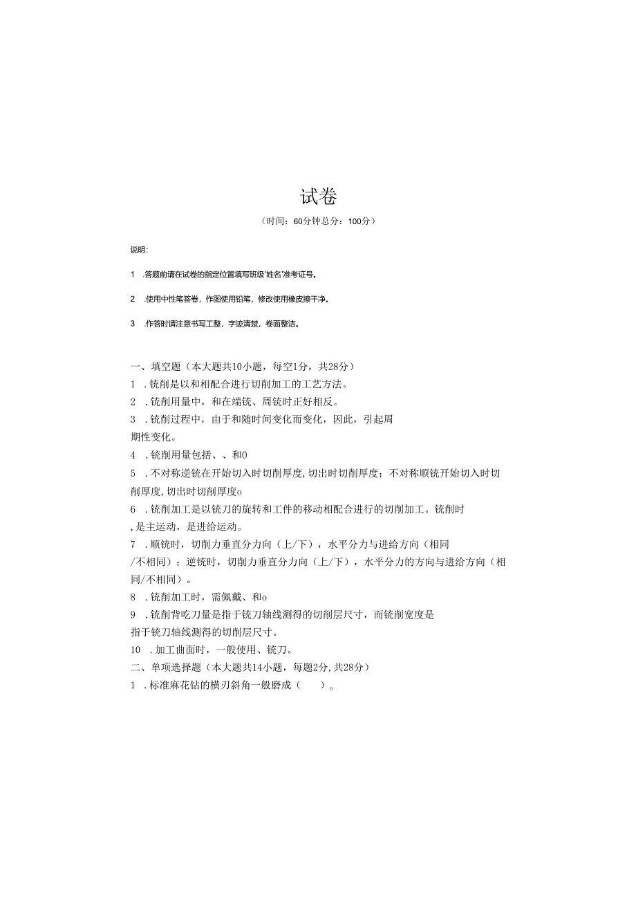 《金属切削原理与刀具》试卷 (8).docx_第2页