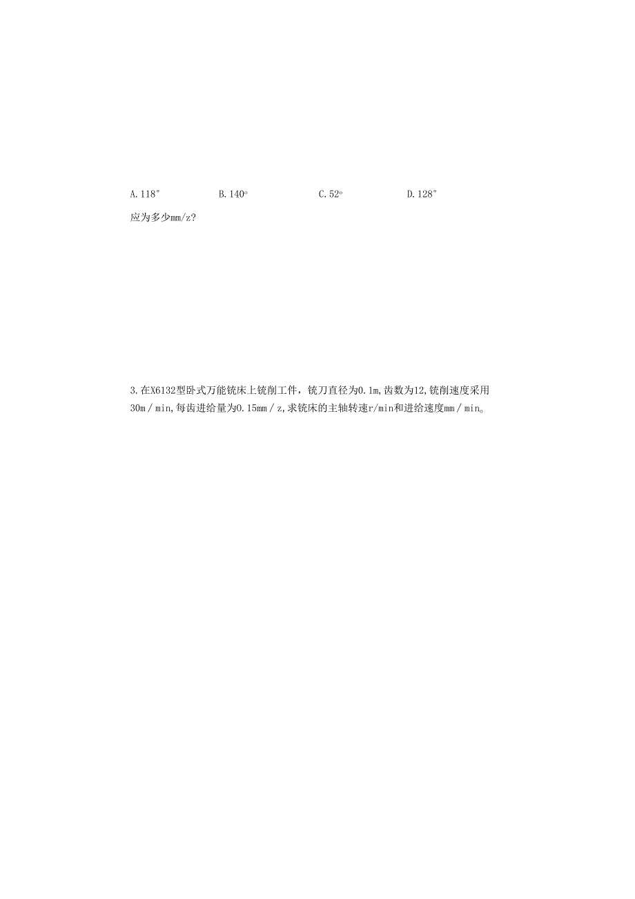 《金属切削原理与刀具》试卷 (8).docx_第3页