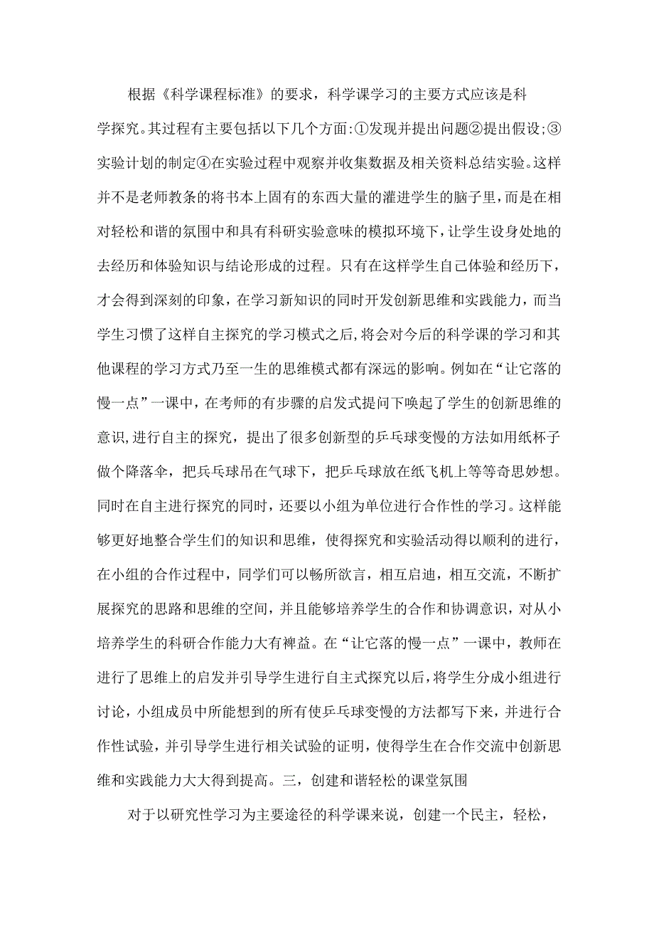 浅谈小学科学教学改革的思路.docx_第3页