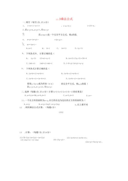 12.3乘法公式.docx