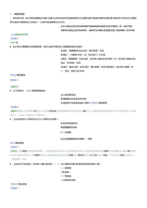 X年初级会计实务精选题10.docx