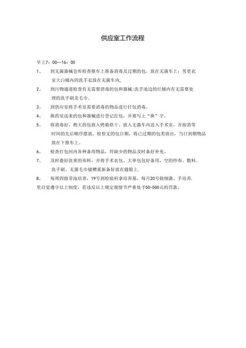 医疗机构医院供应室工作流程.docx