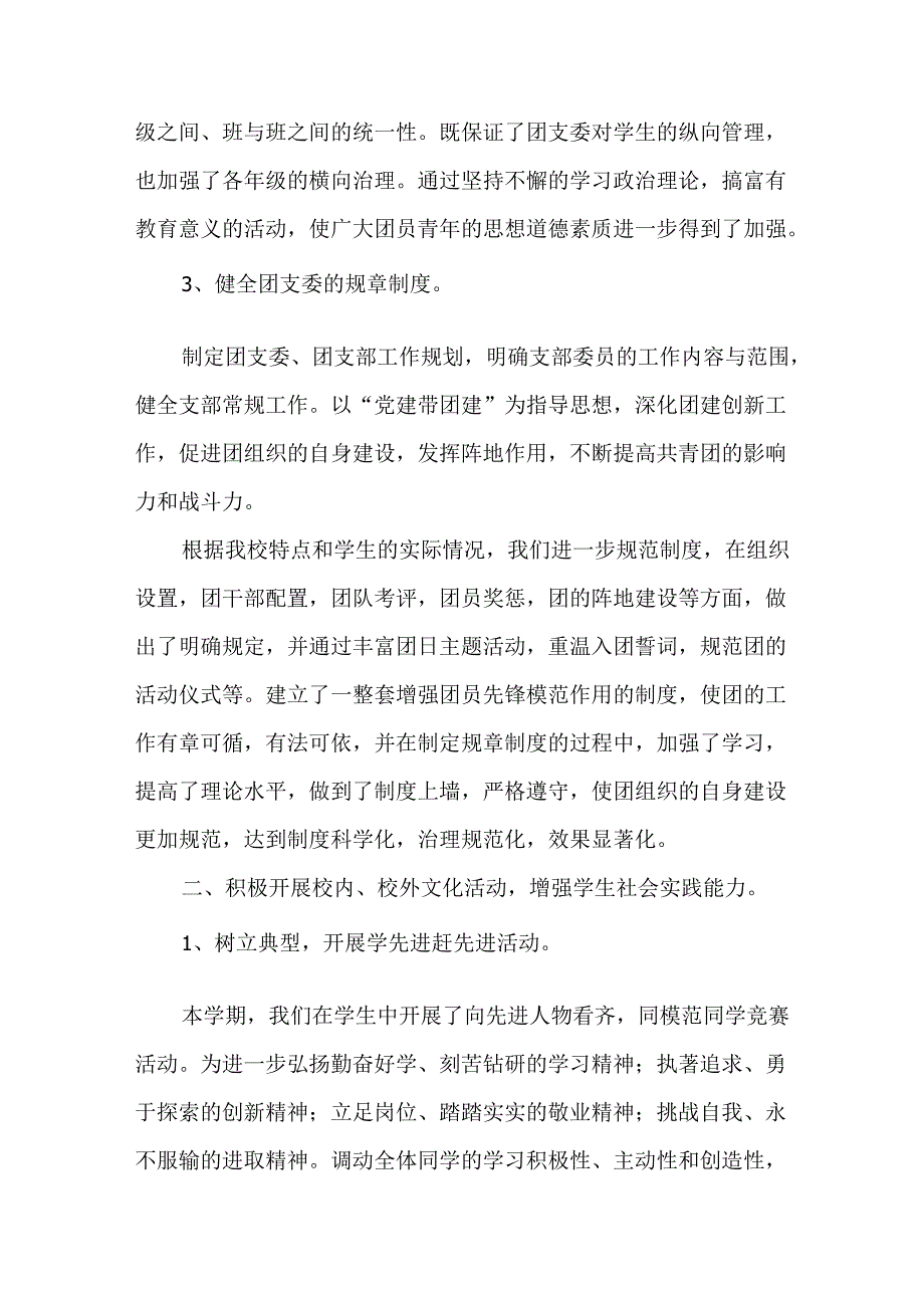 2024学年初中校团委工作总结.docx_第2页