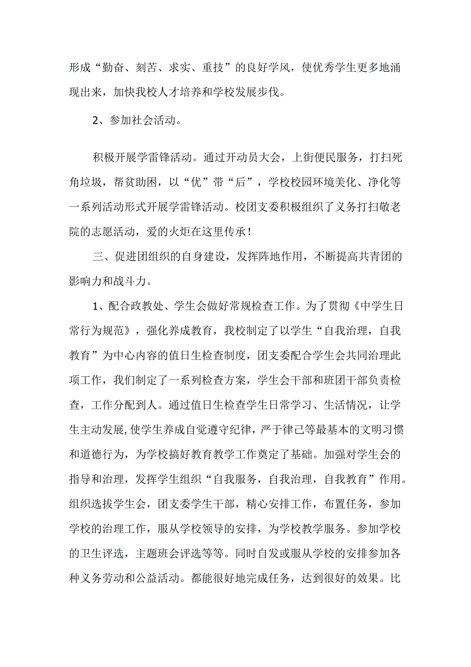 2024学年初中校团委工作总结.docx_第3页