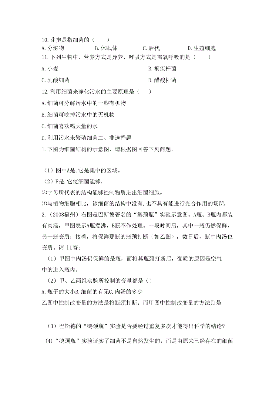 5.4.2《细菌》同步练习.docx_第2页