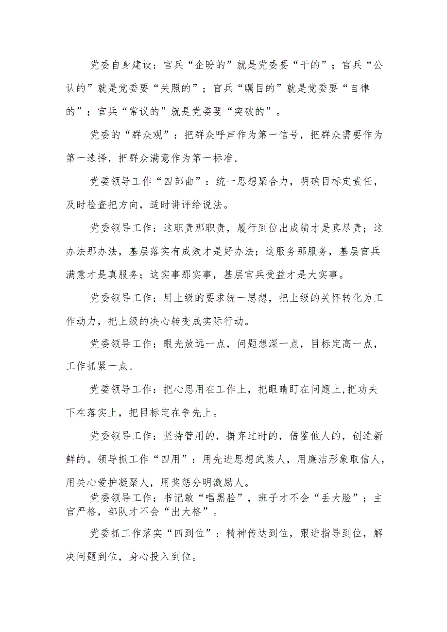 党的建设精彩金句.docx_第2页