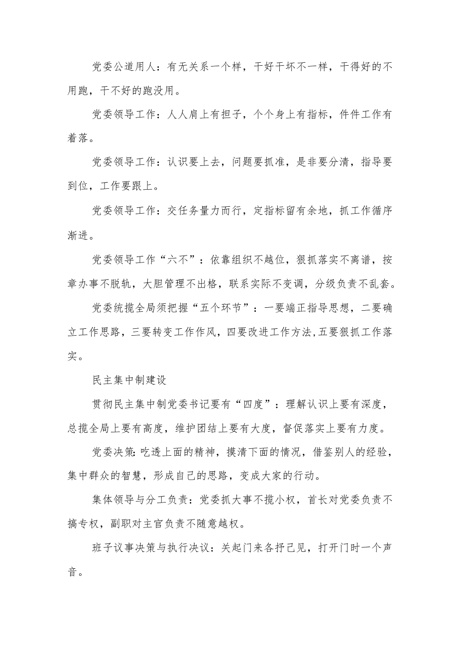 党的建设精彩金句.docx_第3页