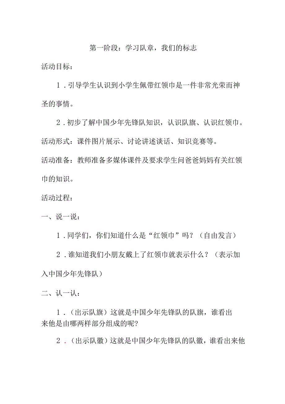 二年级上册综合实践教案【详细】.docx_第2页