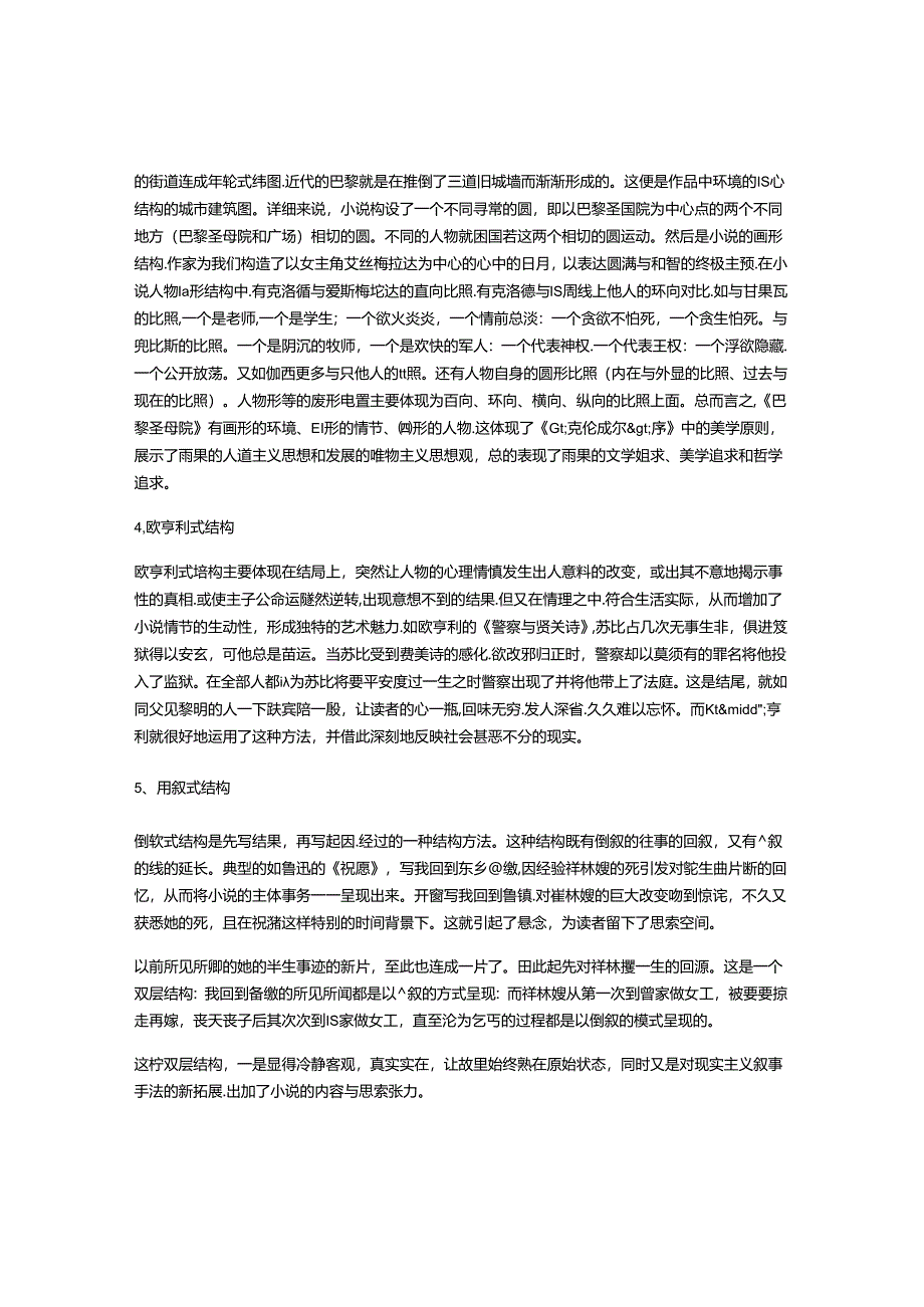 小说的传统结构与现代结构.docx_第2页