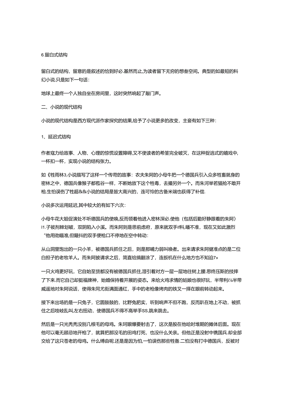 小说的传统结构与现代结构.docx_第3页