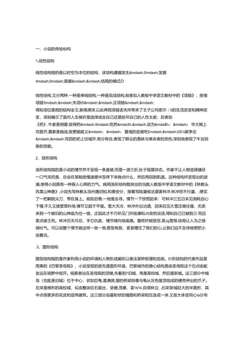 小说的传统结构与现代结构.docx