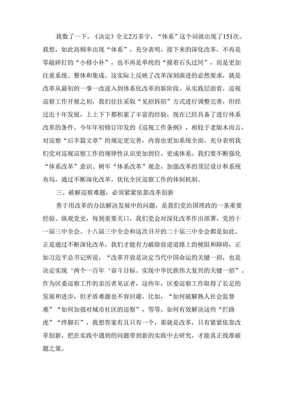 巡察办主任发言： 努力把全会精神贯彻到巡察工作中.docx_第2页